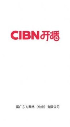 CIBN开播app