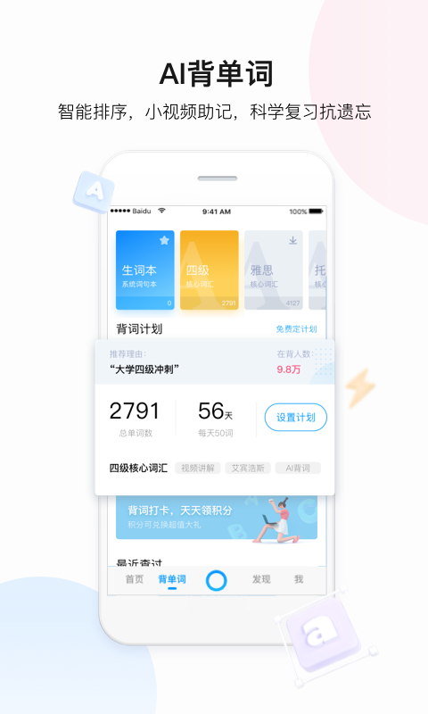 百度翻译app