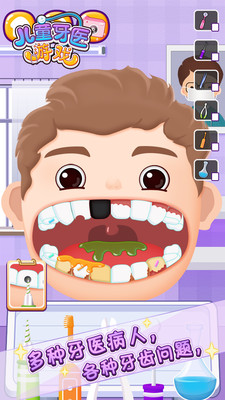 儿童牙医游戏