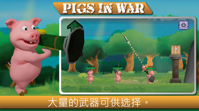 小猪大战争
