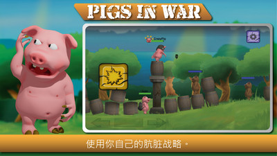小猪大战争